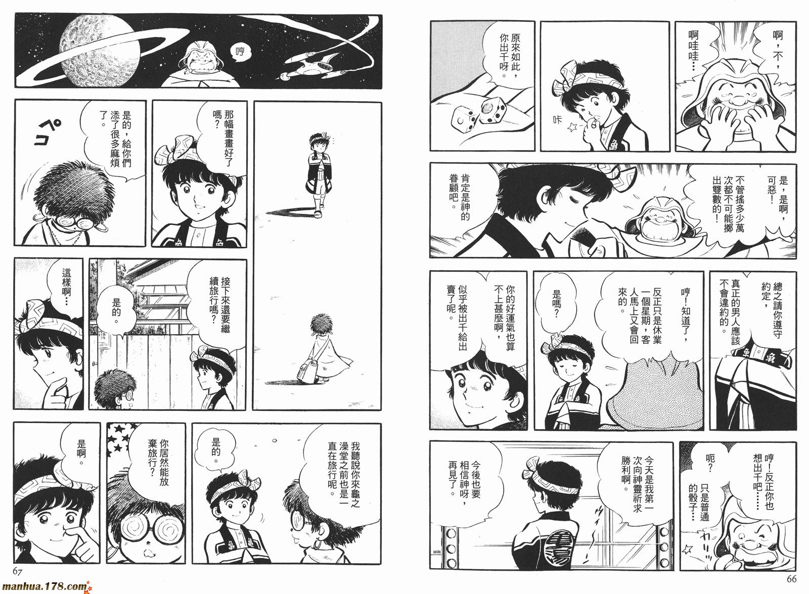 《安达充短篇作品集》漫画最新章节第4卷免费下拉式在线观看章节第【35】张图片