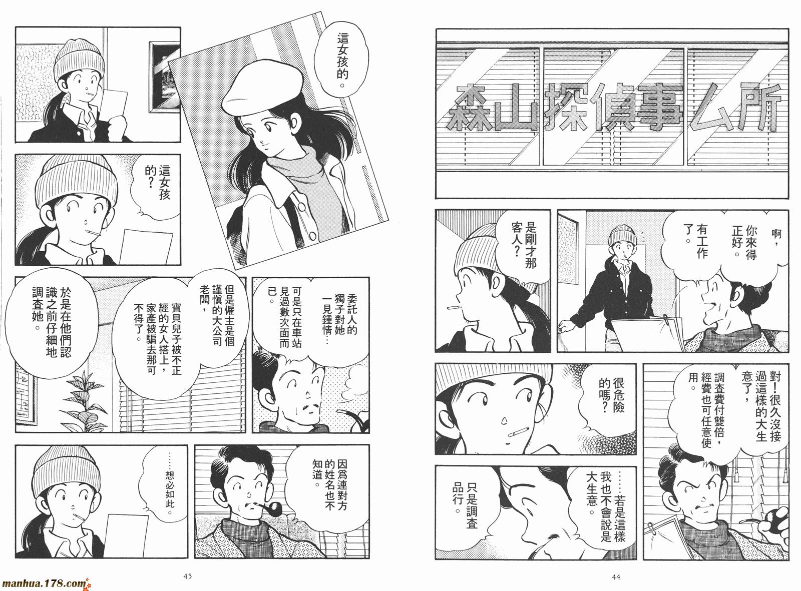 《安达充短篇作品集》漫画最新章节第2卷免费下拉式在线观看章节第【24】张图片