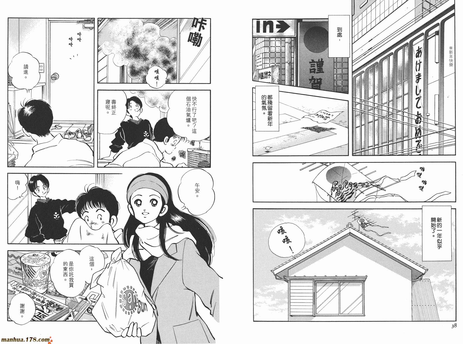 《安达充短篇作品集》漫画最新章节第3卷免费下拉式在线观看章节第【22】张图片