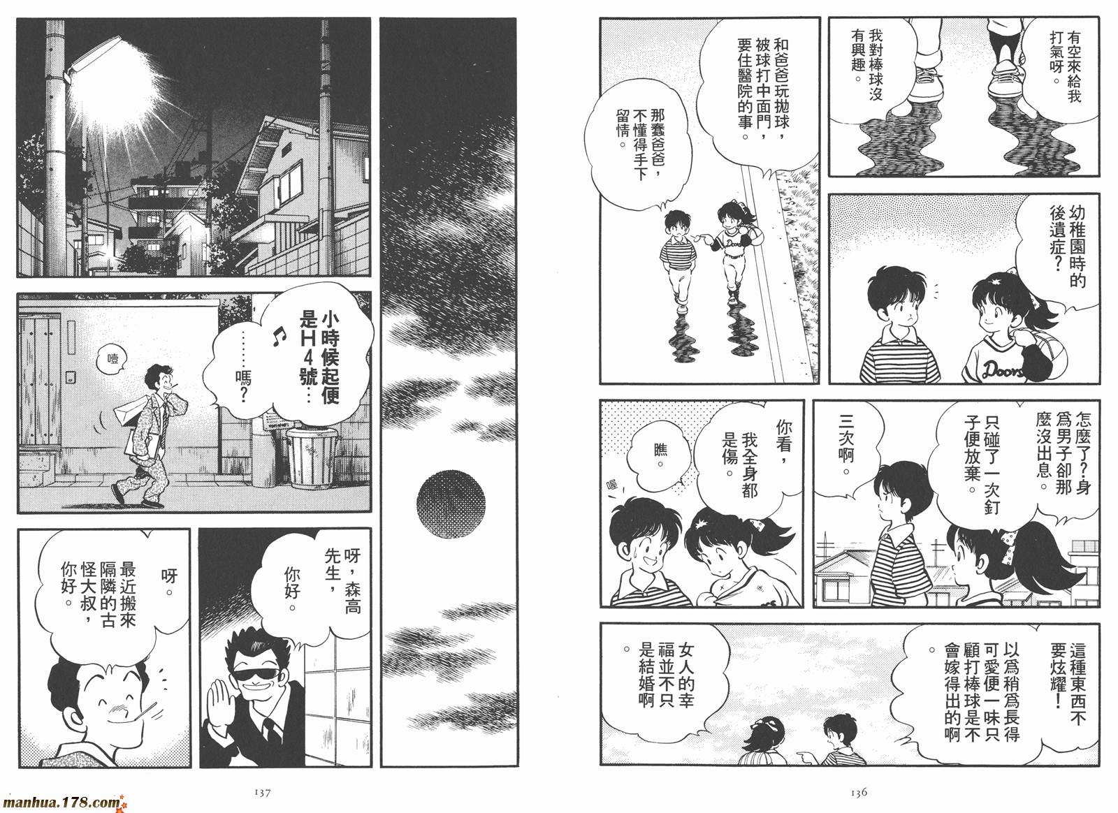 《安达充短篇作品集》漫画最新章节第2卷免费下拉式在线观看章节第【70】张图片