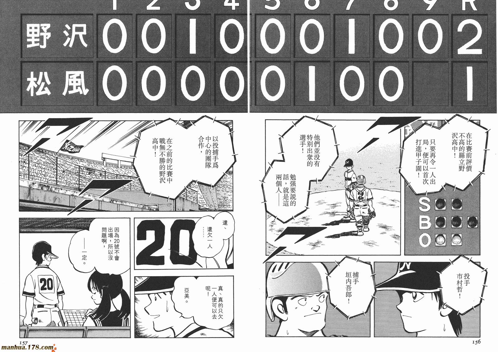 《安达充短篇作品集》漫画最新章节第3卷免费下拉式在线观看章节第【81】张图片