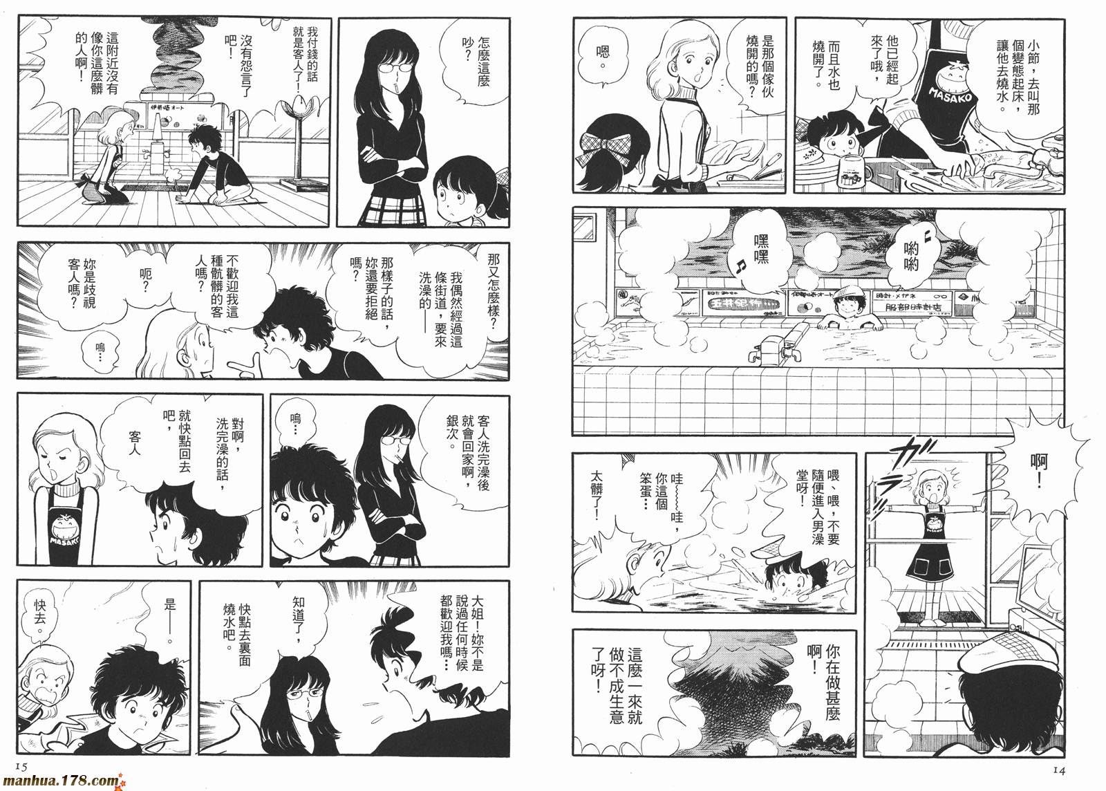 《安达充短篇作品集》漫画最新章节第4卷免费下拉式在线观看章节第【9】张图片
