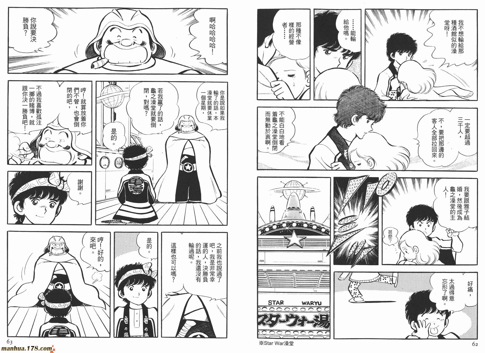 《安达充短篇作品集》漫画最新章节第4卷免费下拉式在线观看章节第【33】张图片