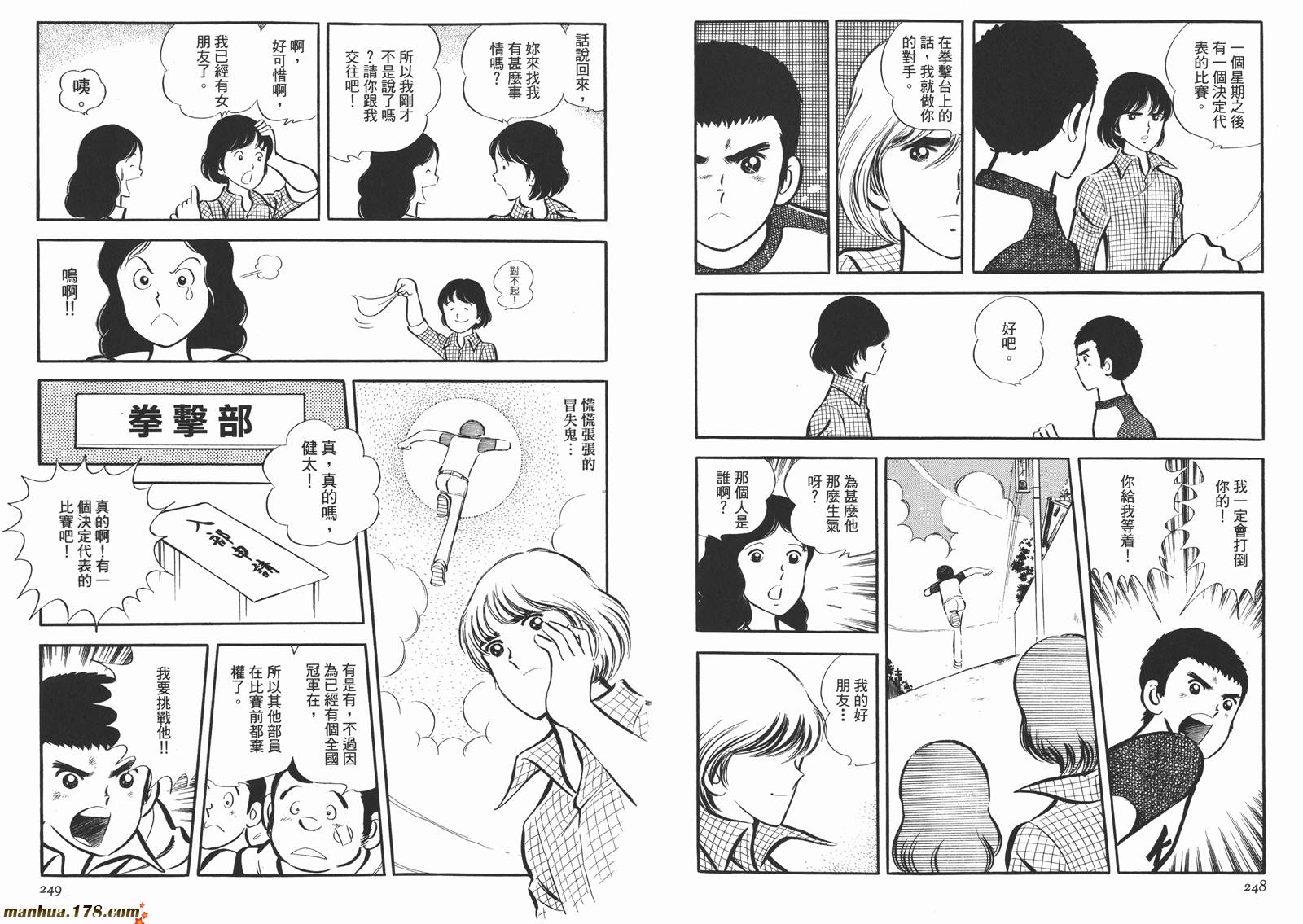 《安达充短篇作品集》漫画最新章节第4卷免费下拉式在线观看章节第【126】张图片