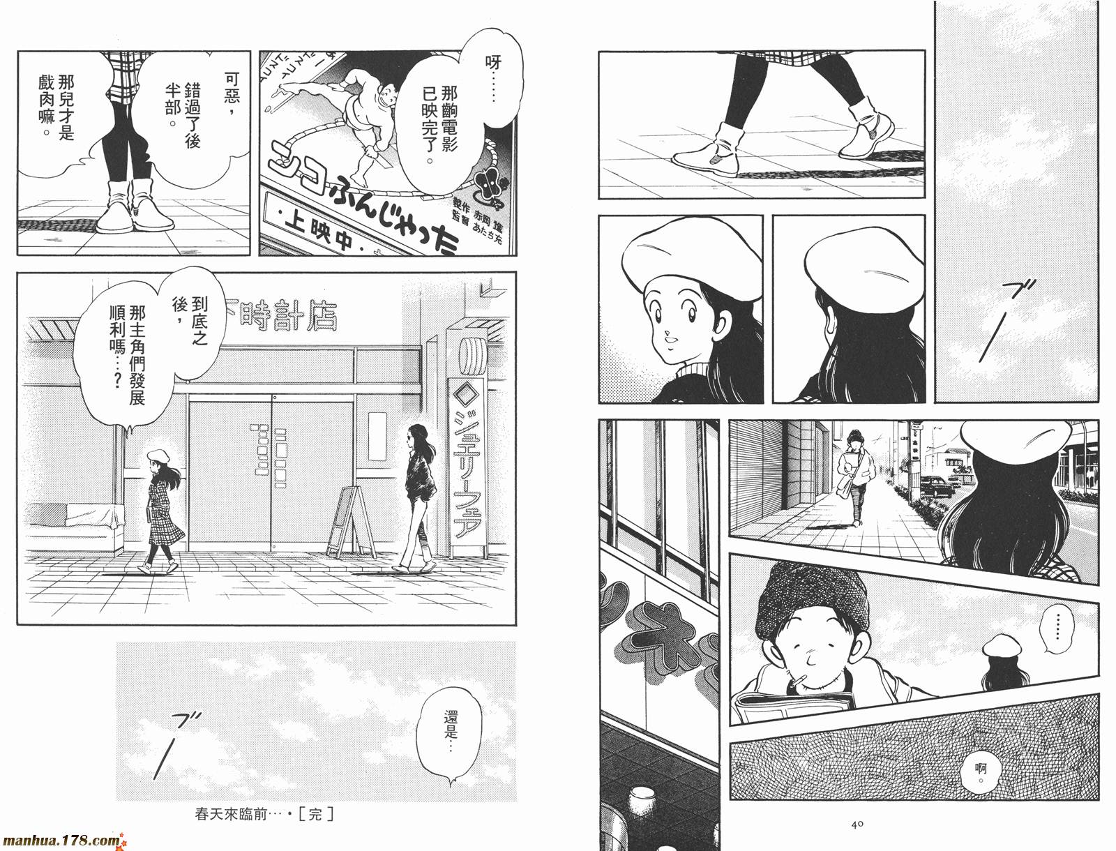 《安达充短篇作品集》漫画最新章节第2卷免费下拉式在线观看章节第【22】张图片