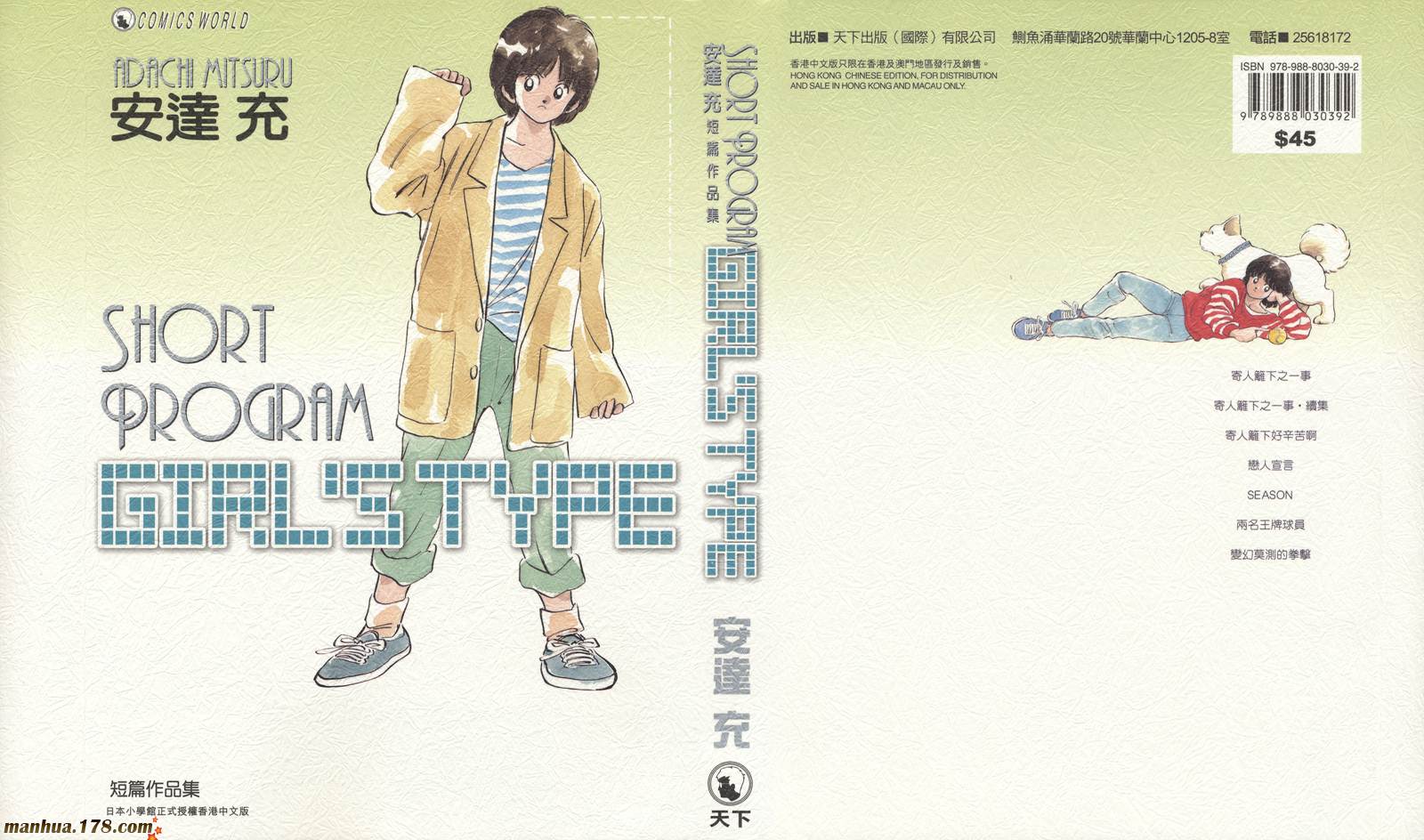 《安达充短篇作品集》漫画最新章节第4卷免费下拉式在线观看章节第【1】张图片