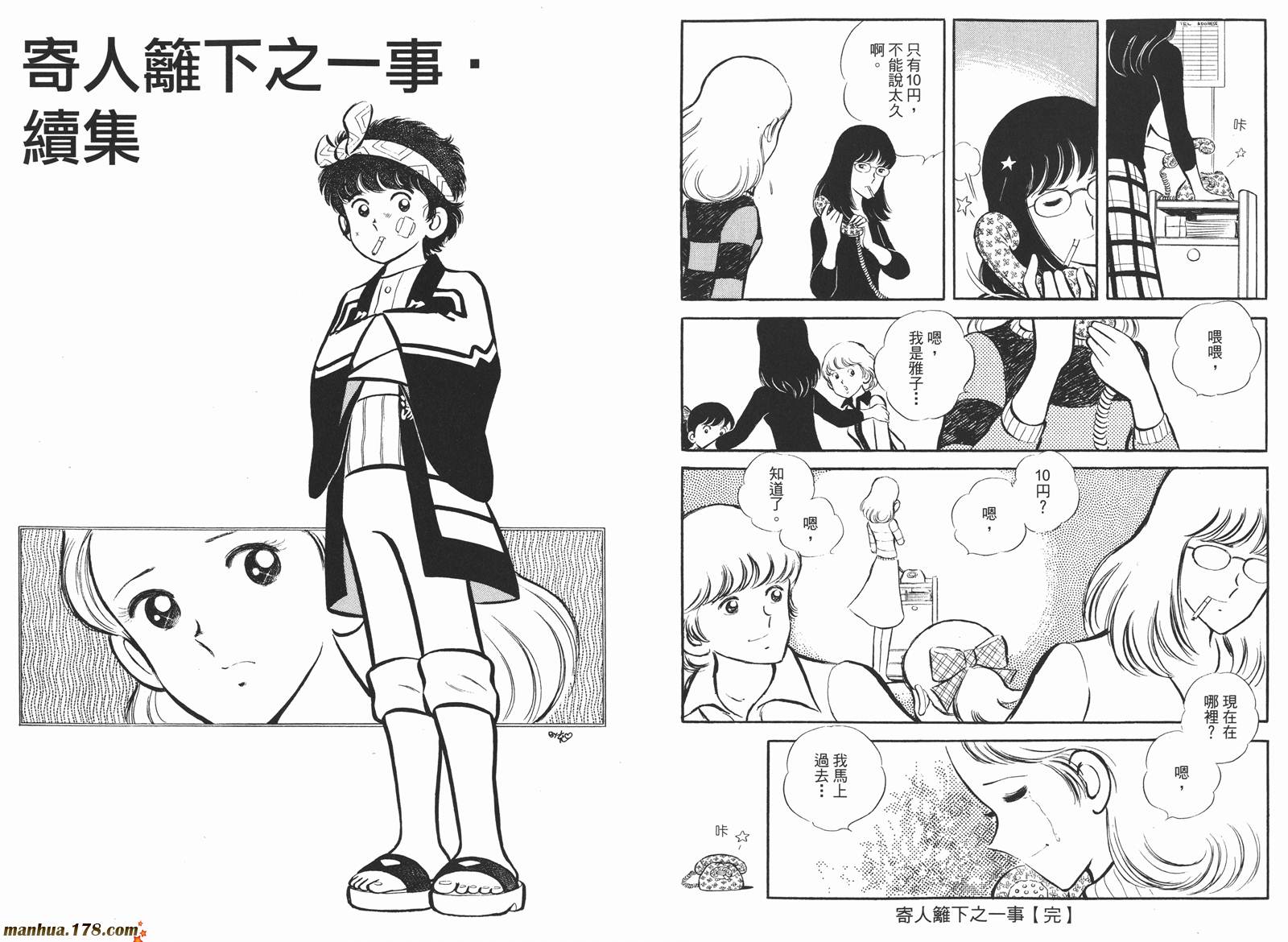 《安达充短篇作品集》漫画最新章节第4卷免费下拉式在线观看章节第【23】张图片