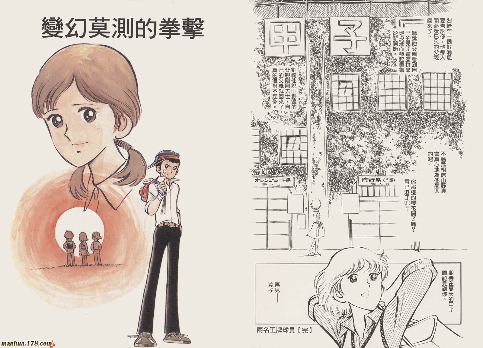 《安达充短篇作品集》漫画最新章节第4卷免费下拉式在线观看章节第【107】张图片