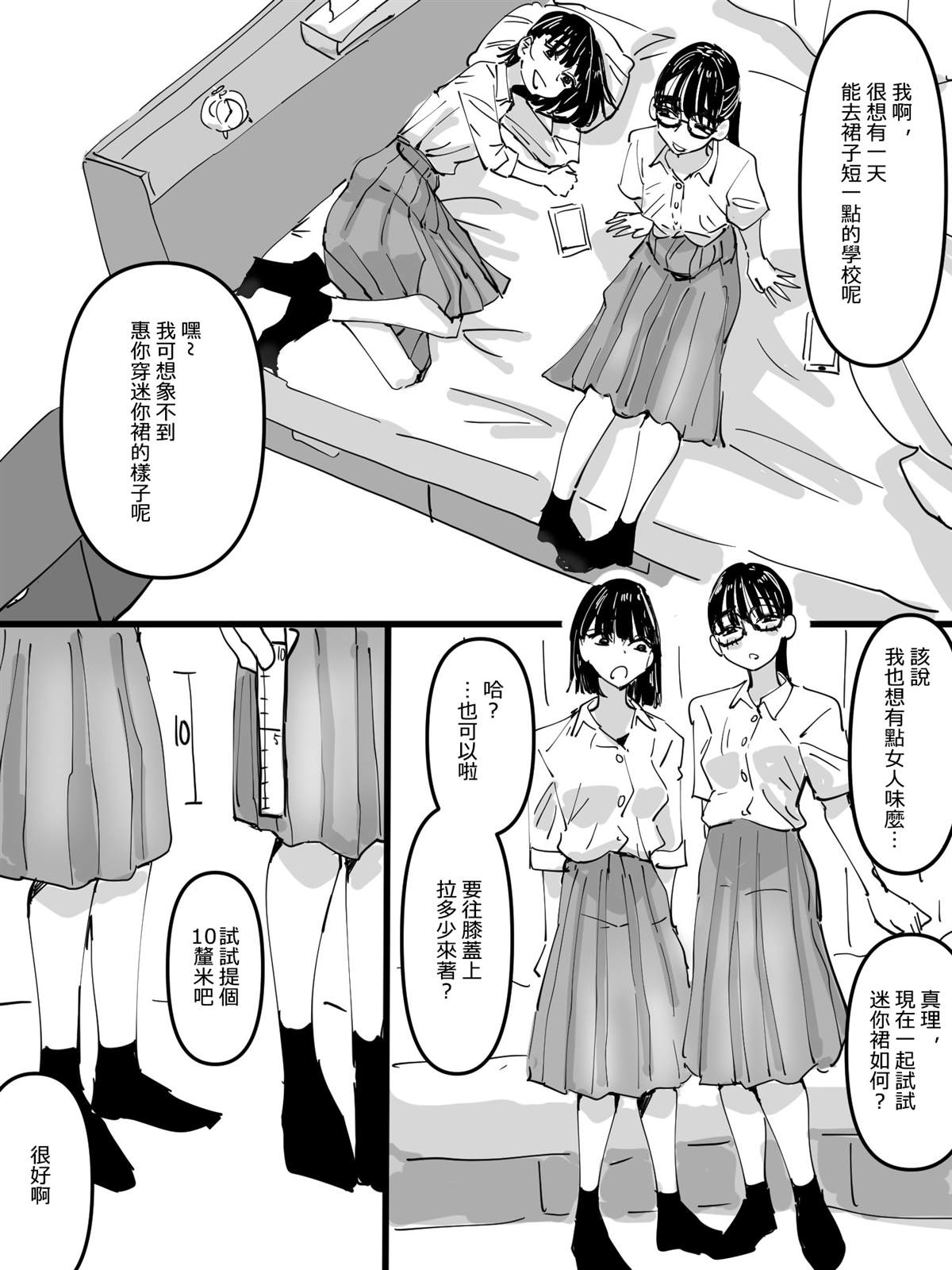 《提裙蜜话》漫画最新章节第1话免费下拉式在线观看章节第【2】张图片