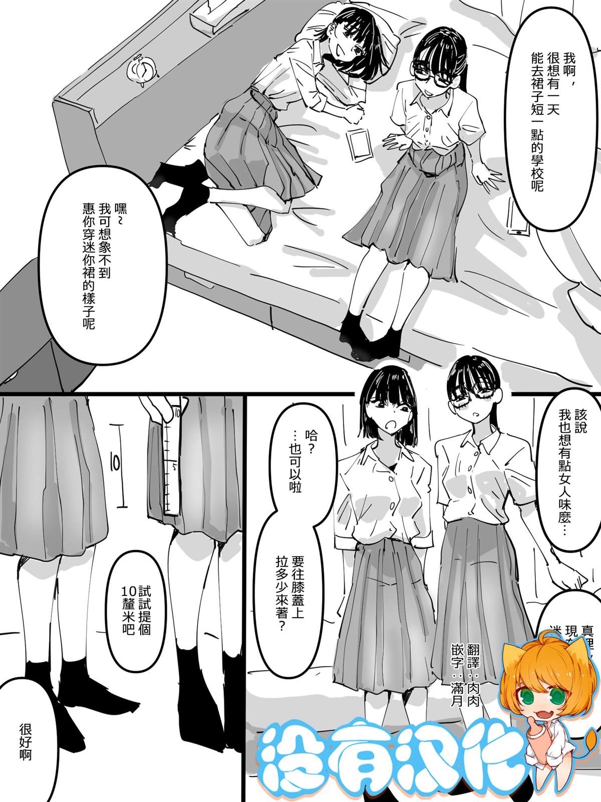 《提裙蜜话》漫画最新章节第1话免费下拉式在线观看章节第【1】张图片