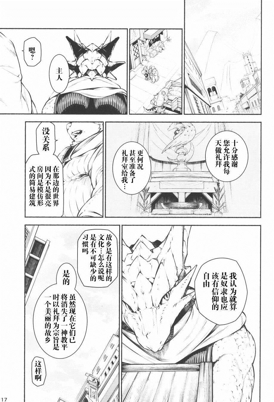 《型录》漫画最新章节第1话免费下拉式在线观看章节第【16】张图片