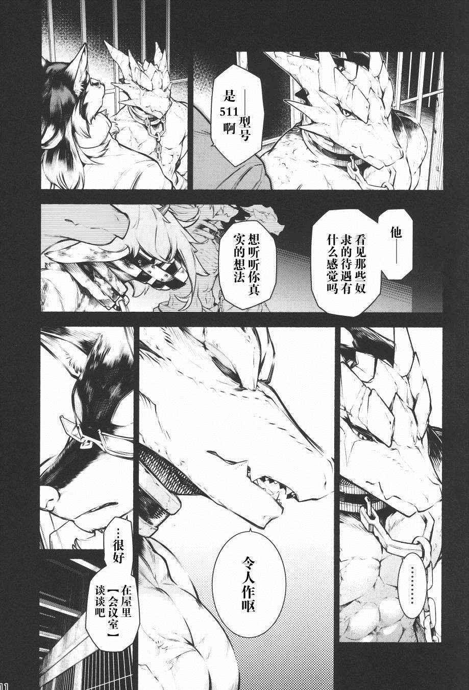 《型录》漫画最新章节第1话免费下拉式在线观看章节第【10】张图片