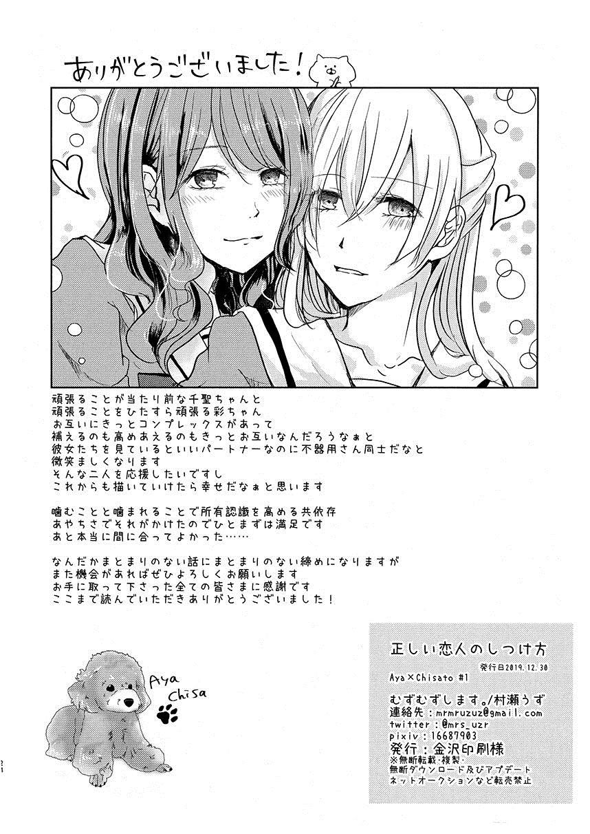 《管教端正恋人的方法》漫画最新章节第1话免费下拉式在线观看章节第【24】张图片