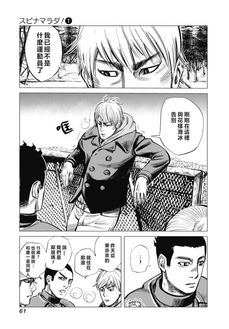《纳斯相当旋转》漫画最新章节第2话免费下拉式在线观看章节第【5】张图片
