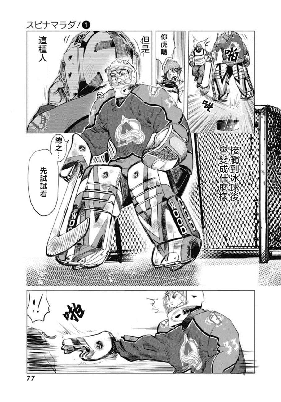 《纳斯相当旋转》漫画最新章节第2话免费下拉式在线观看章节第【18】张图片