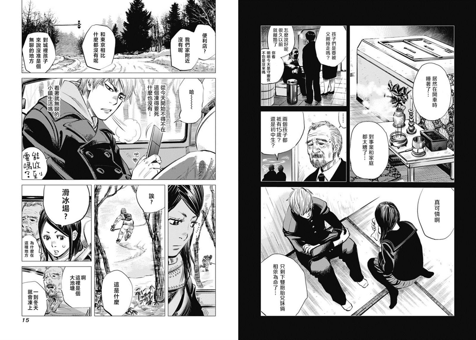 《纳斯相当旋转》漫画最新章节第1话免费下拉式在线观看章节第【7】张图片