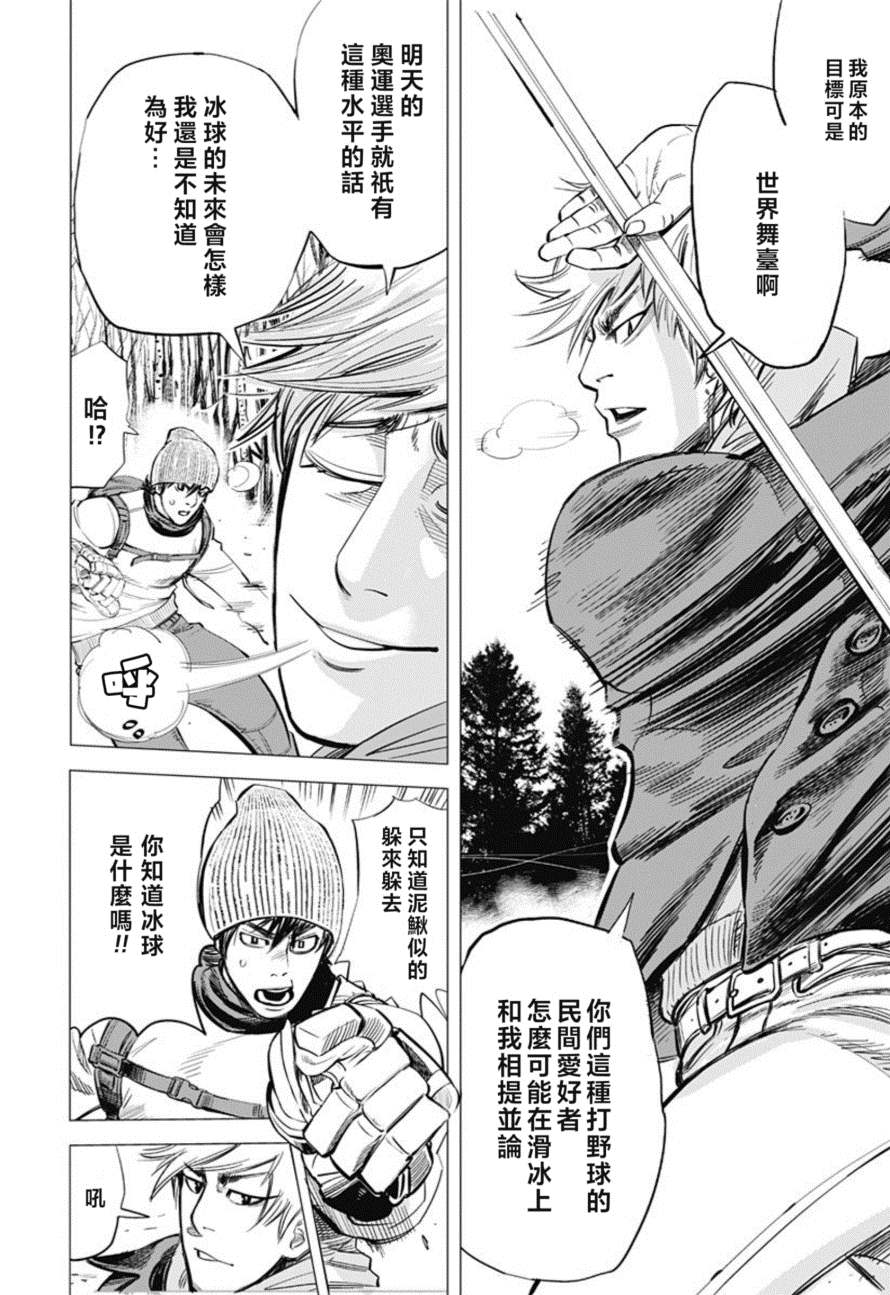 《纳斯相当旋转》漫画最新章节第2话免费下拉式在线观看章节第【15】张图片