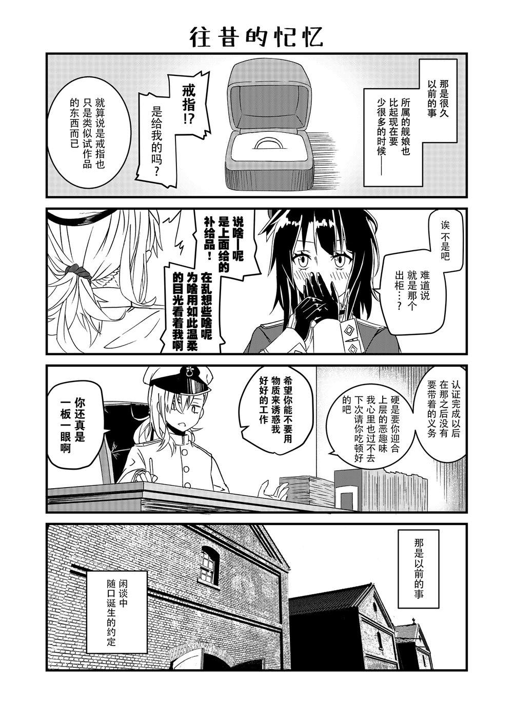 《她不肯戴上戒指的理由》漫画最新章节第1话免费下拉式在线观看章节第【21】张图片