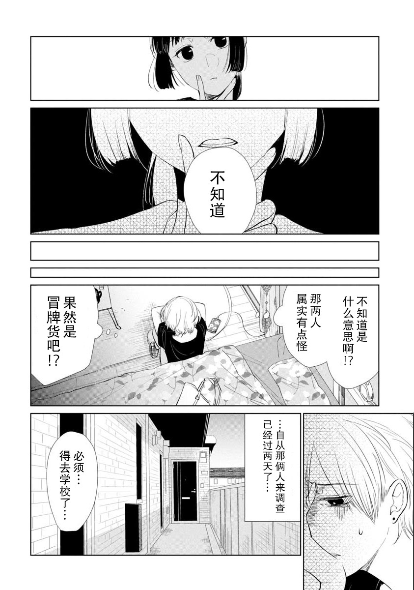 《丢了东西的芳一》漫画最新章节短篇免费下拉式在线观看章节第【17】张图片