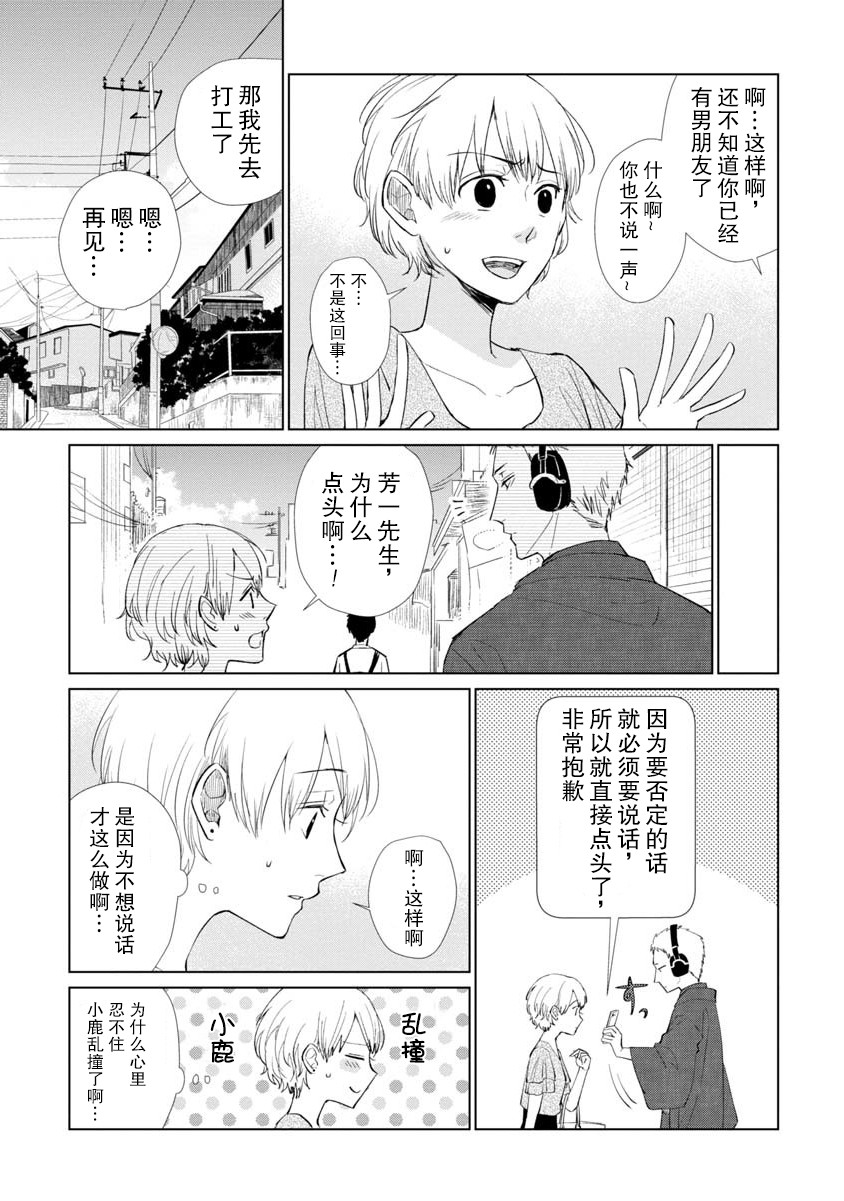 《丢了东西的芳一》漫画最新章节短篇免费下拉式在线观看章节第【12】张图片