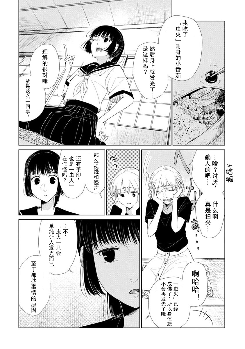 《丢了东西的芳一》漫画最新章节短篇免费下拉式在线观看章节第【27】张图片