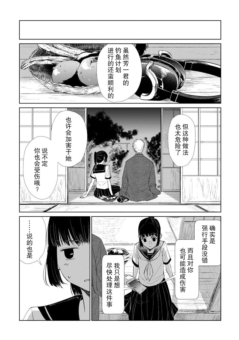 《丢了东西的芳一》漫画最新章节短篇免费下拉式在线观看章节第【34】张图片