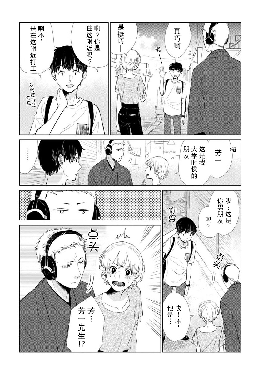 《丢了东西的芳一》漫画最新章节短篇免费下拉式在线观看章节第【11】张图片