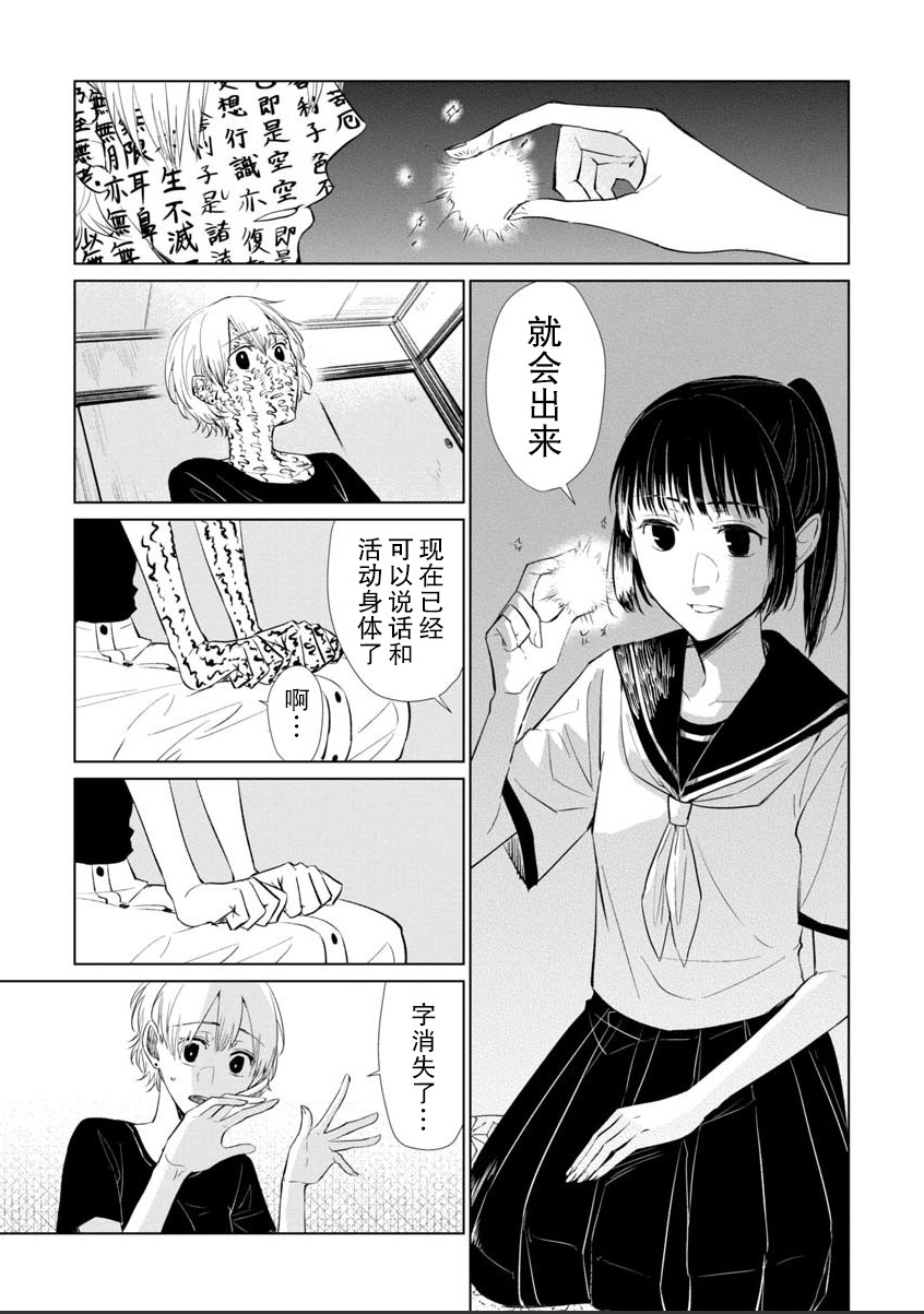 《丢了东西的芳一》漫画最新章节短篇免费下拉式在线观看章节第【24】张图片