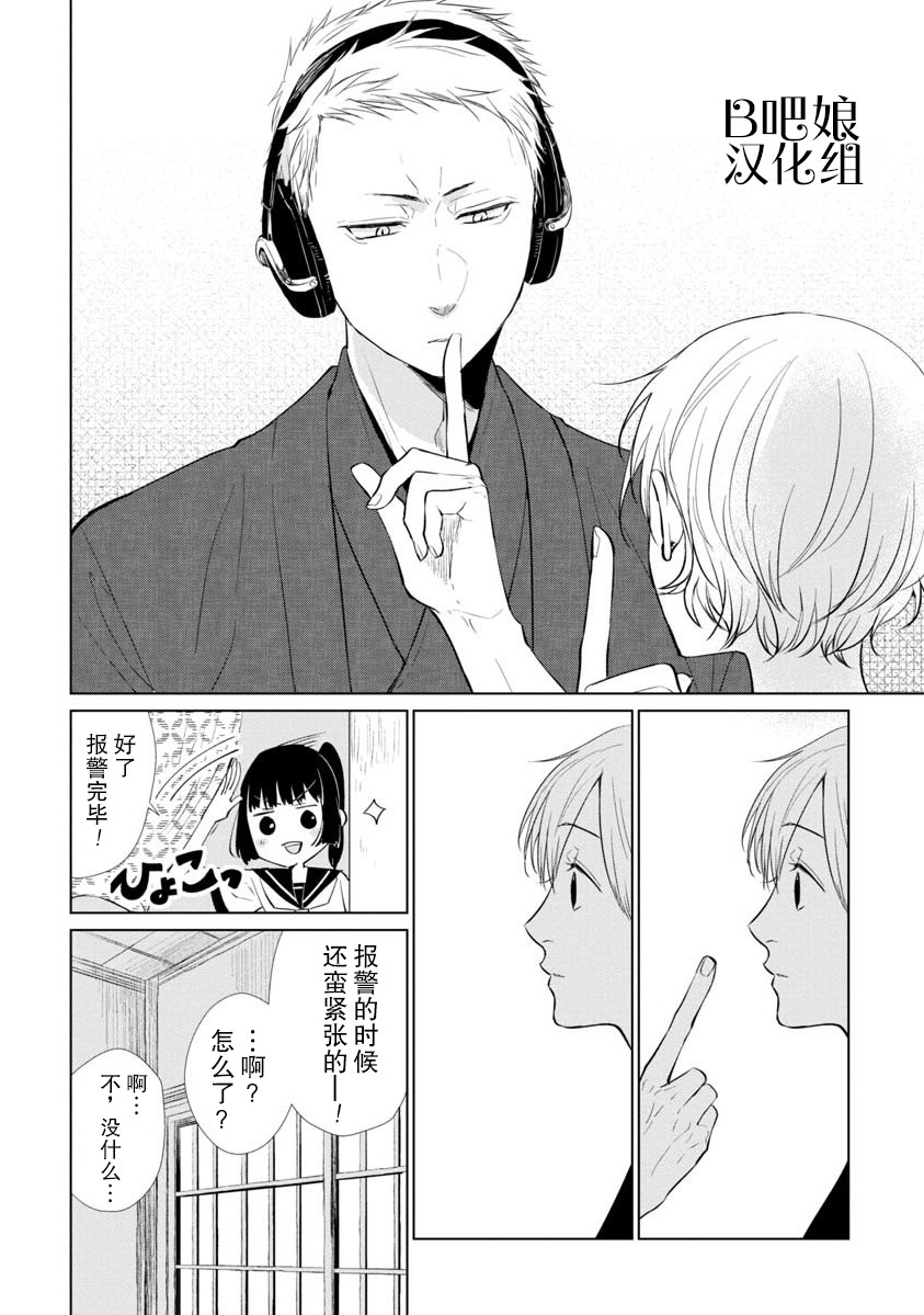 《丢了东西的芳一》漫画最新章节短篇免费下拉式在线观看章节第【33】张图片