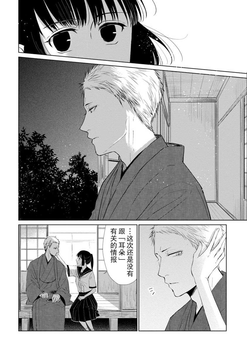 《丢了东西的芳一》漫画最新章节短篇免费下拉式在线观看章节第【35】张图片