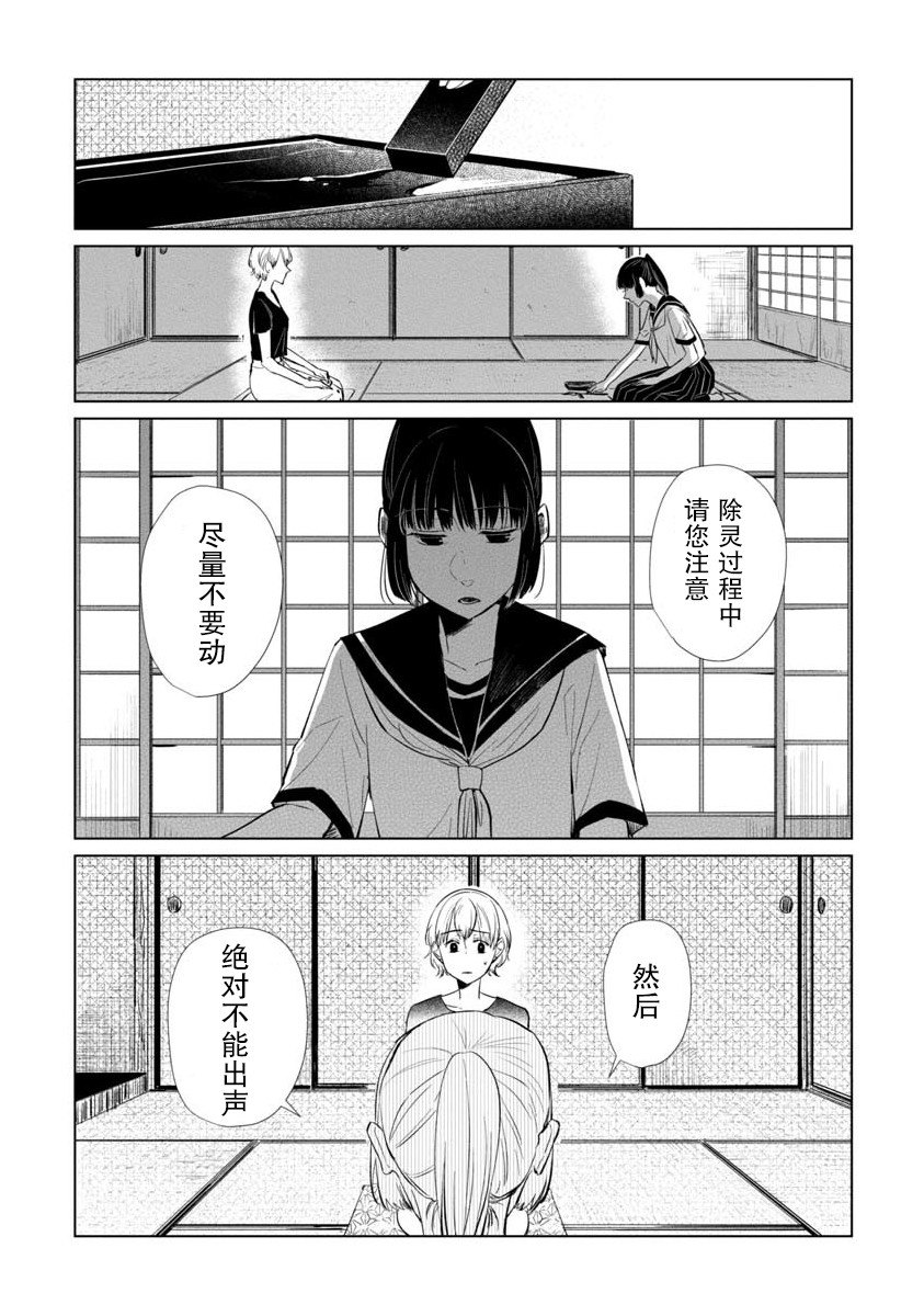 《丢了东西的芳一》漫画最新章节短篇免费下拉式在线观看章节第【20】张图片