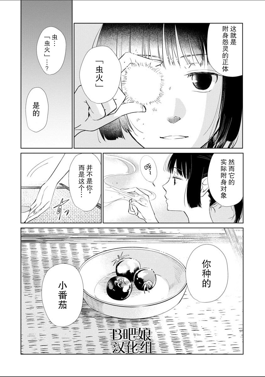 《丢了东西的芳一》漫画最新章节短篇免费下拉式在线观看章节第【25】张图片