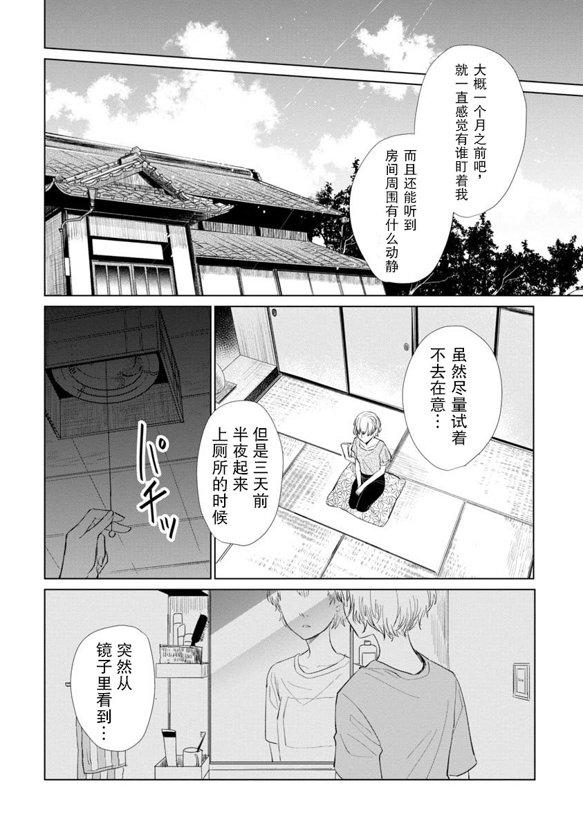 《丢了东西的芳一》漫画最新章节短篇免费下拉式在线观看章节第【5】张图片