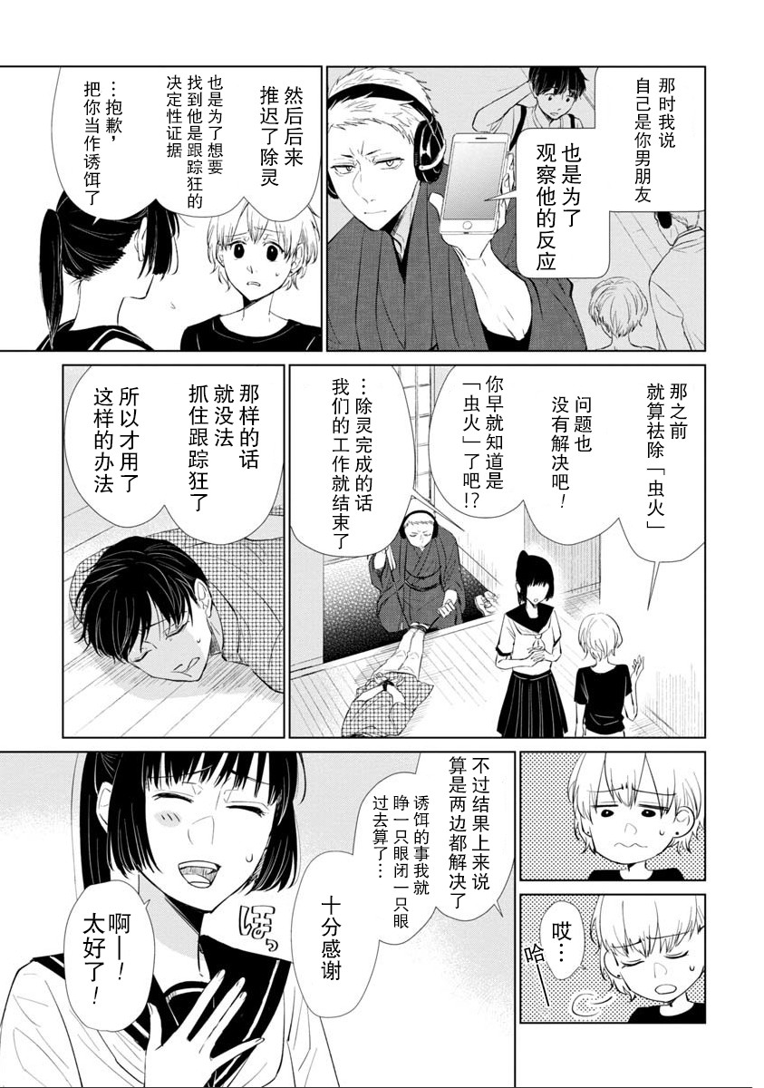 《丢了东西的芳一》漫画最新章节短篇免费下拉式在线观看章节第【30】张图片