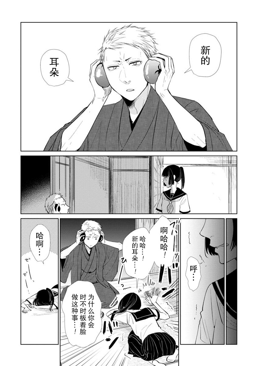 《丢了东西的芳一》漫画最新章节短篇免费下拉式在线观看章节第【38】张图片