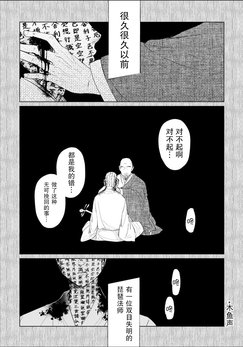 《丢了东西的芳一》漫画最新章节短篇免费下拉式在线观看章节第【2】张图片