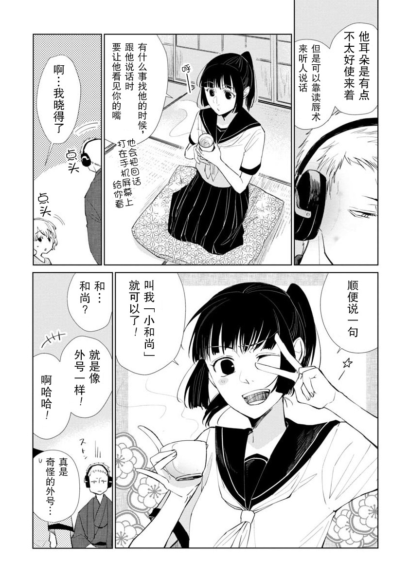 《丢了东西的芳一》漫画最新章节短篇免费下拉式在线观看章节第【8】张图片