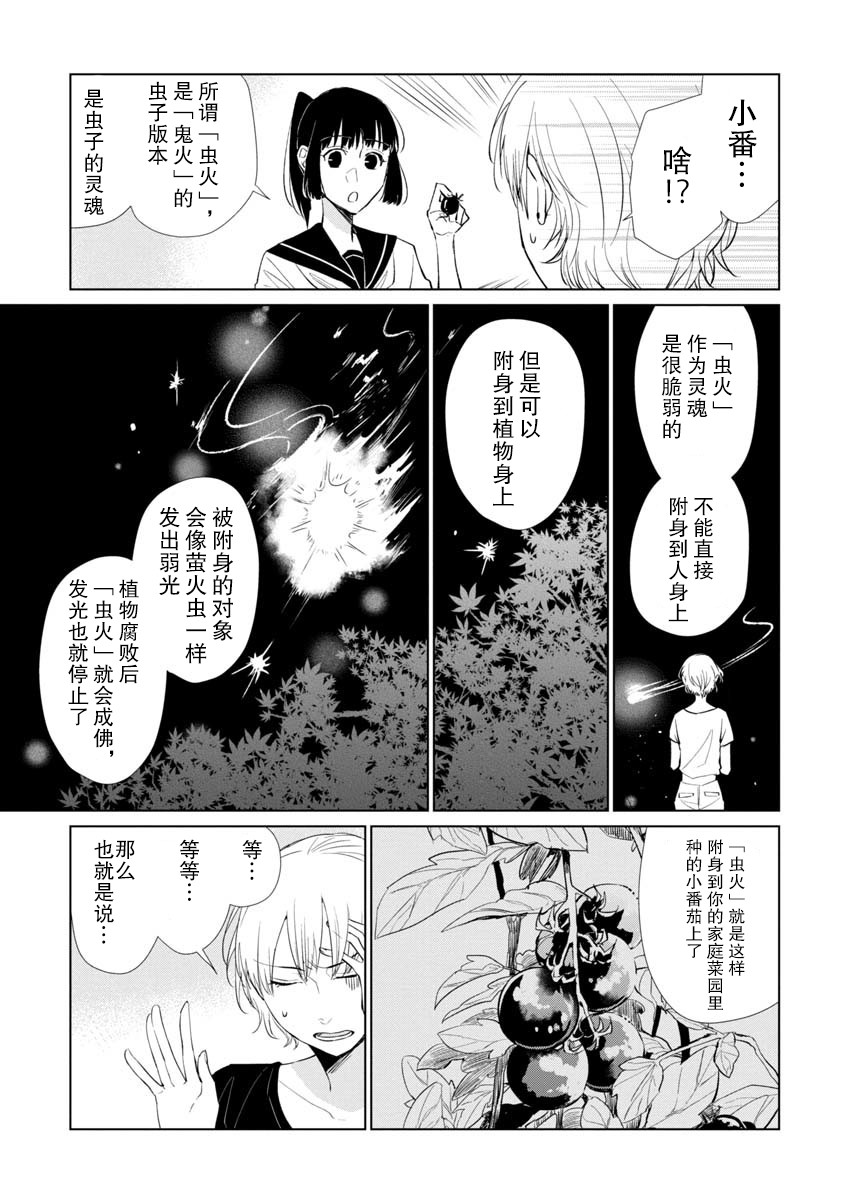 《丢了东西的芳一》漫画最新章节短篇免费下拉式在线观看章节第【26】张图片