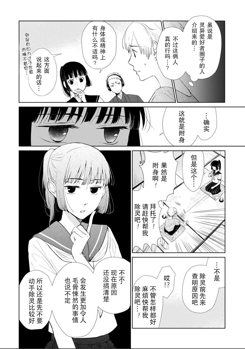 《丢了东西的芳一》漫画最新章节短篇免费下拉式在线观看章节第【9】张图片