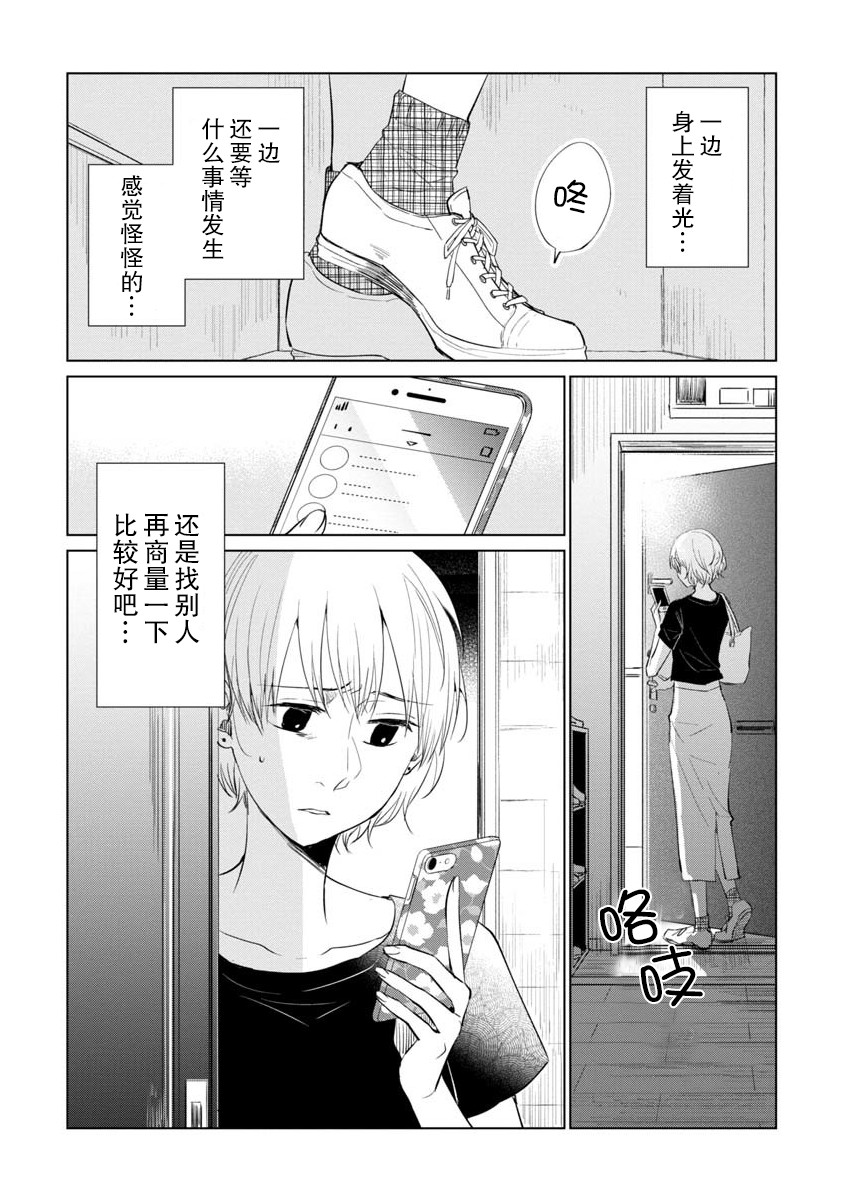 《丢了东西的芳一》漫画最新章节短篇免费下拉式在线观看章节第【18】张图片