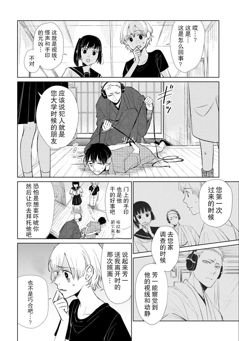 《丢了东西的芳一》漫画最新章节短篇免费下拉式在线观看章节第【29】张图片