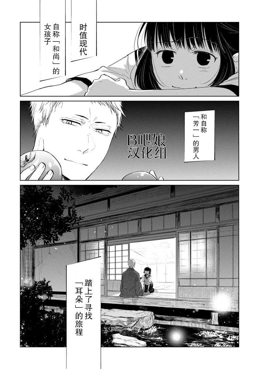 《丢了东西的芳一》漫画最新章节短篇免费下拉式在线观看章节第【39】张图片