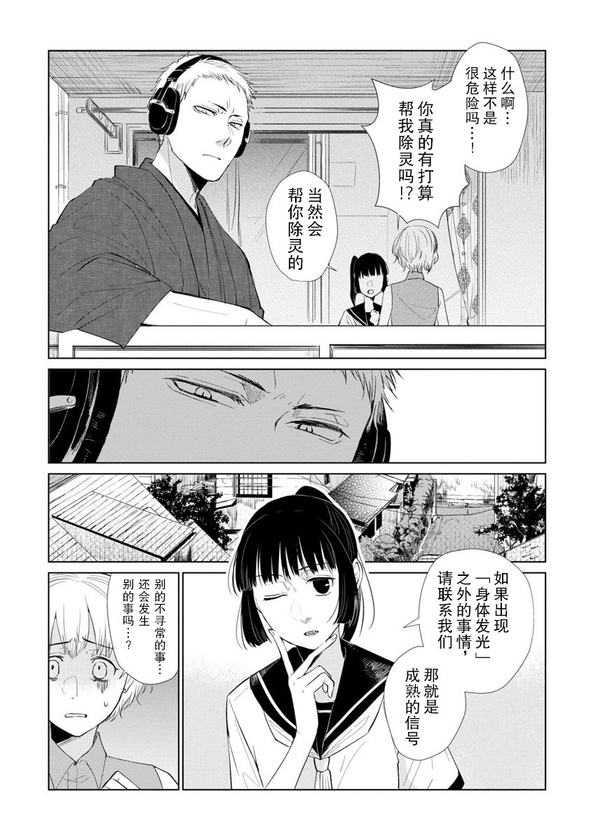 《丢了东西的芳一》漫画最新章节短篇免费下拉式在线观看章节第【16】张图片