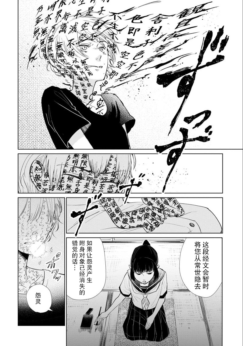 《丢了东西的芳一》漫画最新章节短篇免费下拉式在线观看章节第【23】张图片