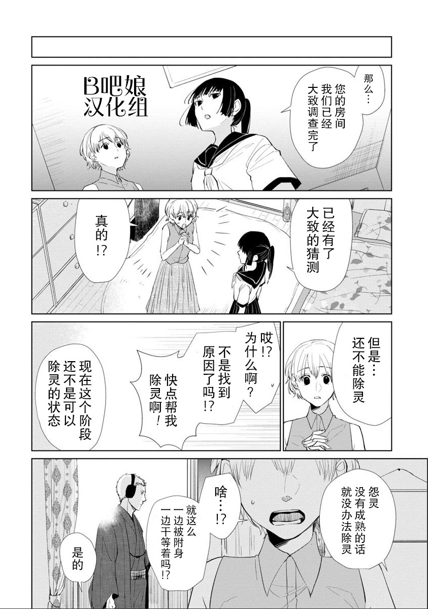 《丢了东西的芳一》漫画最新章节短篇免费下拉式在线观看章节第【15】张图片