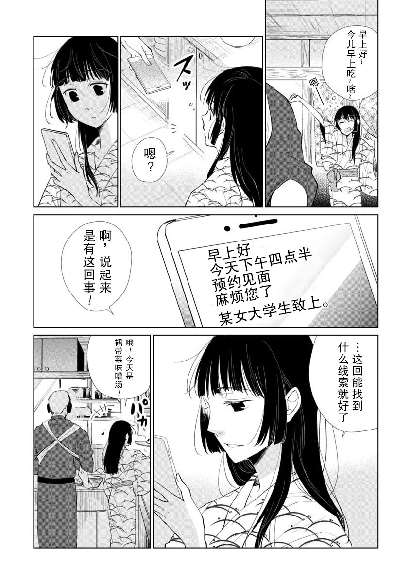 《丢了东西的芳一》漫画最新章节短篇免费下拉式在线观看章节第【4】张图片