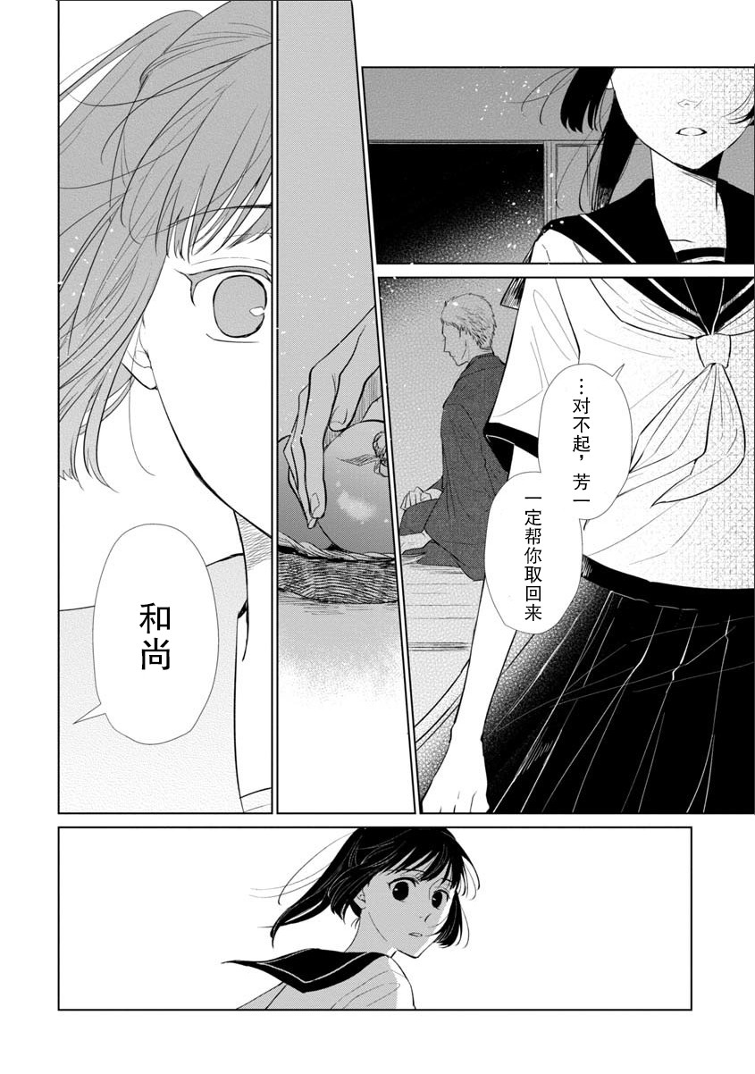 《丢了东西的芳一》漫画最新章节短篇免费下拉式在线观看章节第【37】张图片