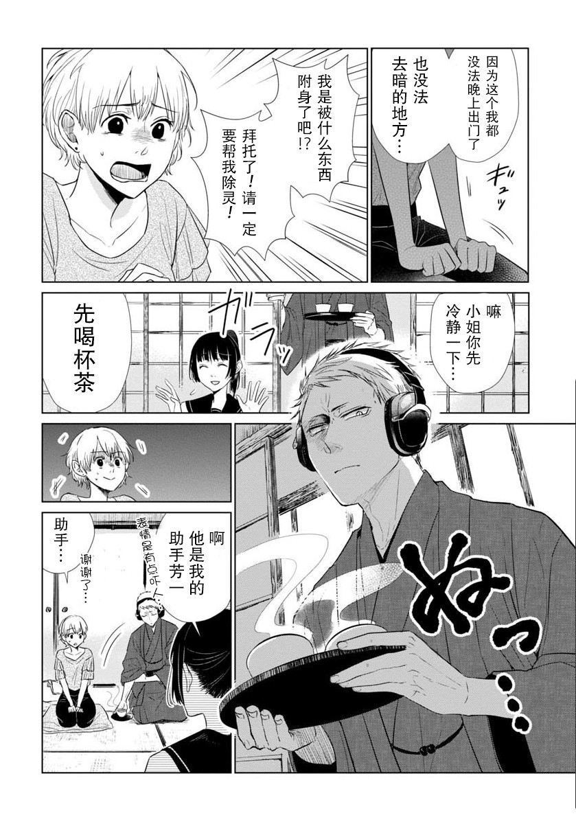 《丢了东西的芳一》漫画最新章节短篇免费下拉式在线观看章节第【7】张图片