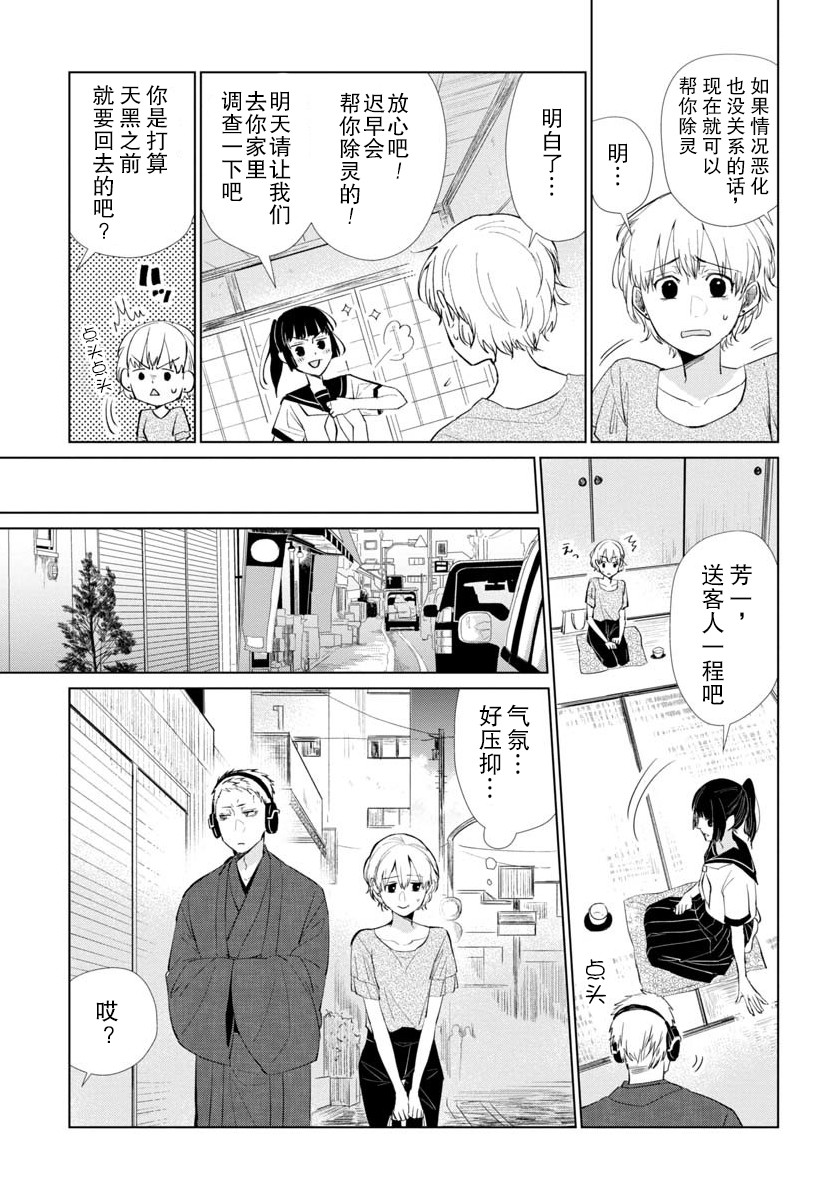 《丢了东西的芳一》漫画最新章节短篇免费下拉式在线观看章节第【10】张图片