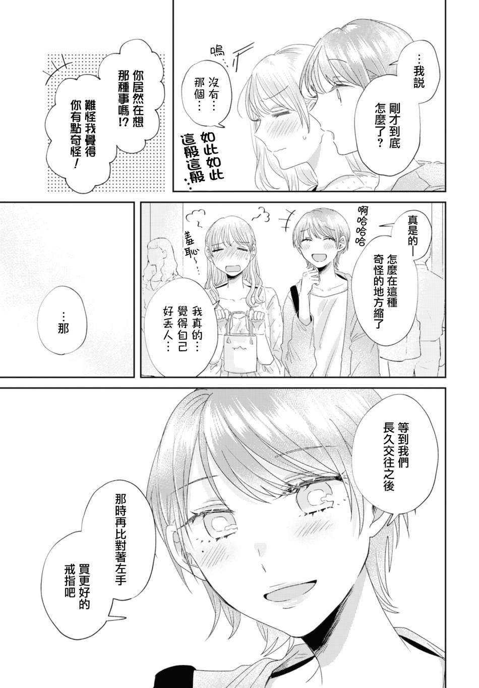 《今天也在同一屋檐下》漫画最新章节第31话免费下拉式在线观看章节第【11】张图片